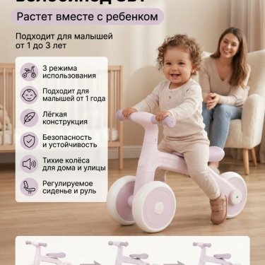 Детский беговел-велосипед 3в1, фиолетовый